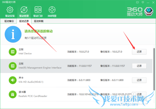 如何用鲁大师升级,备份,还原,卸载驱动程序。