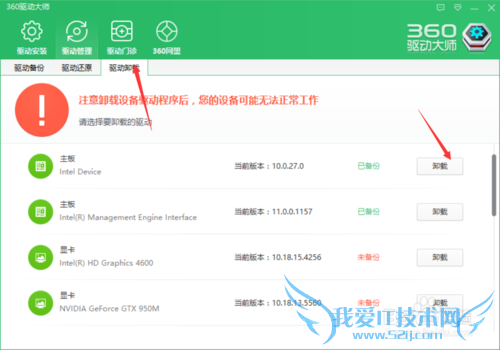 如何用鲁大师升级,备份,还原,卸载驱动程序。