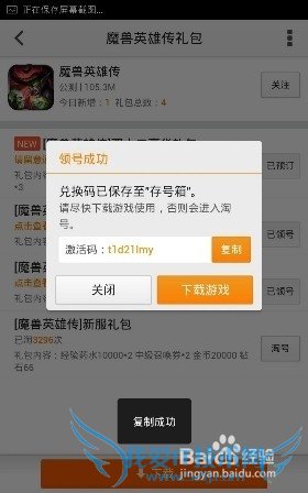 魔兽英雄传礼包领取-在哪填激活码
