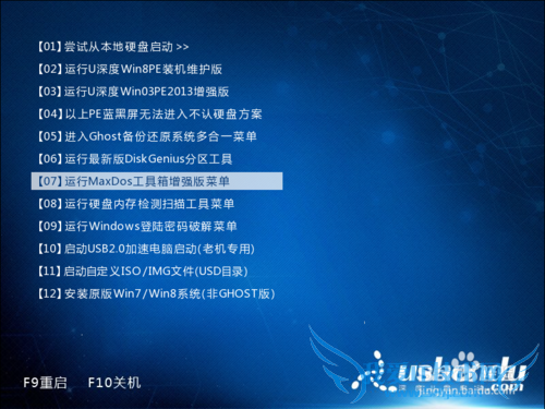 使用u深度u盘启动进行硬盘镜像备份教程