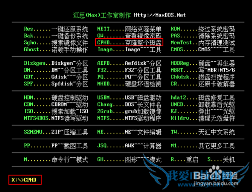使用u深度u盘启动进行硬盘镜像备份教程