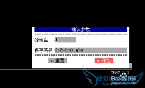 使用u深度u盘启动进行硬盘镜像备份教程