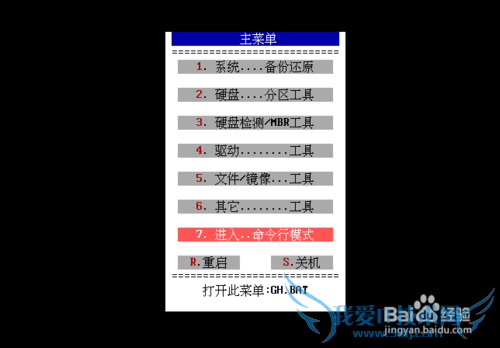 使用u深度u盘启动进行硬盘镜像备份教程