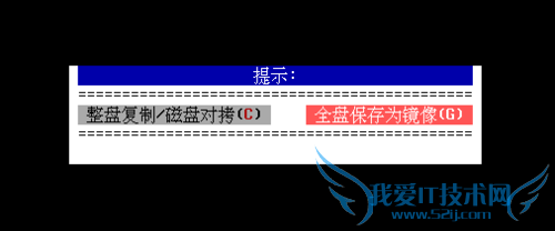 使用u深度u盘启动进行硬盘镜像备份教程