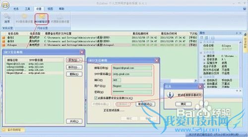怎样将文件备份到邮箱