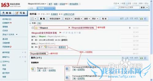 怎样将文件备份到邮箱