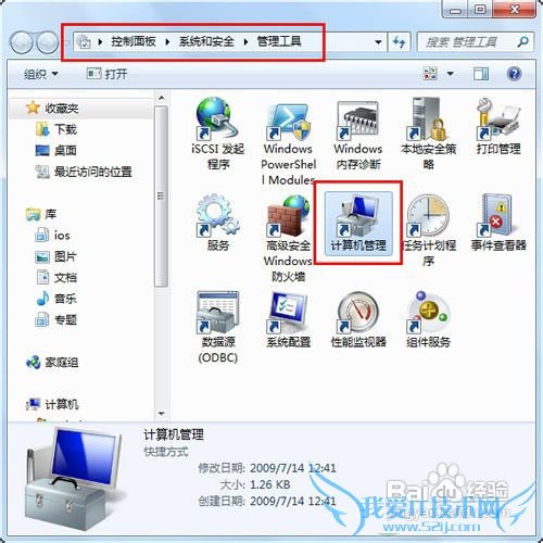 用自带的虚拟磁盘进行Windows7备份