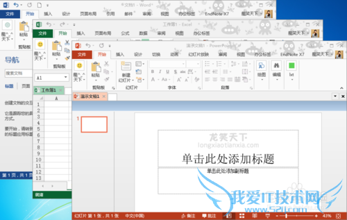 Microsoft Office2013激活教程