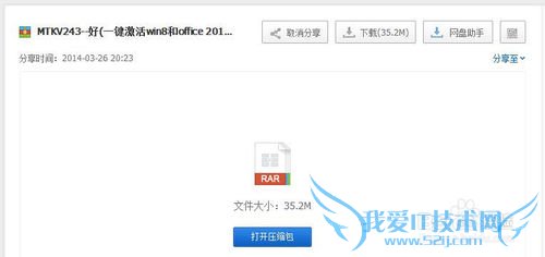 Microsoft Office2013激活教程
