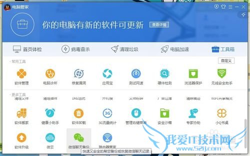 电脑上备份微信的方法