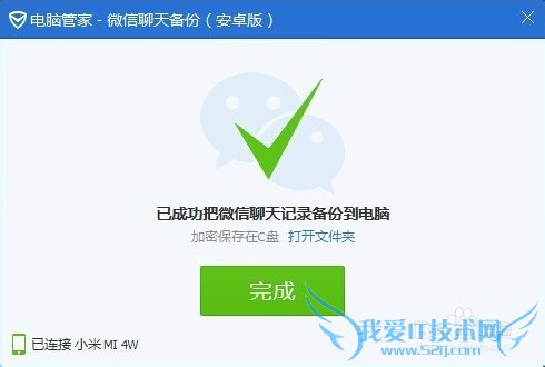 电脑上备份微信的方法