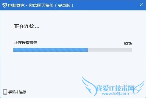 电脑上备份微信的方法