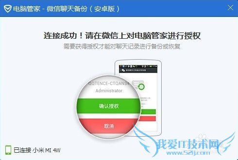 电脑上备份微信的方法