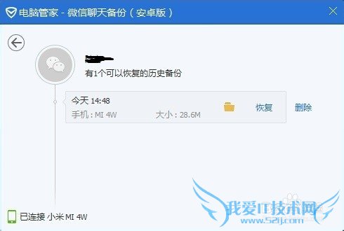电脑上备份微信的方法