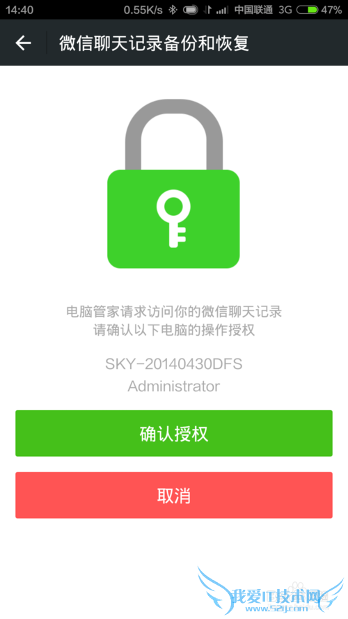 电脑上备份微信的方法