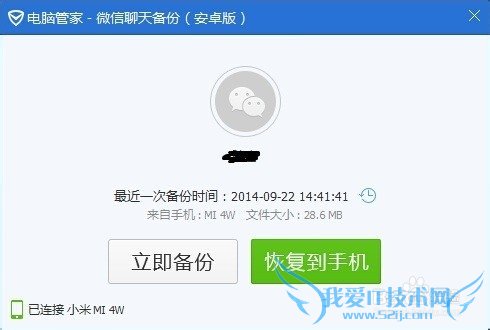 电脑上备份微信的方法