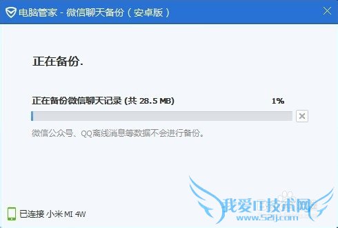 电脑上备份微信的方法