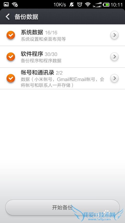 如何使用小米手机进行备份 如何备份小米手机