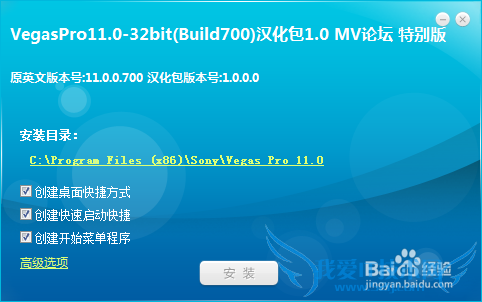 Sony Vegas Movie Studio 怎么汉化破解