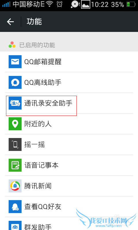 如何利用微信备份恢复手机通讯录