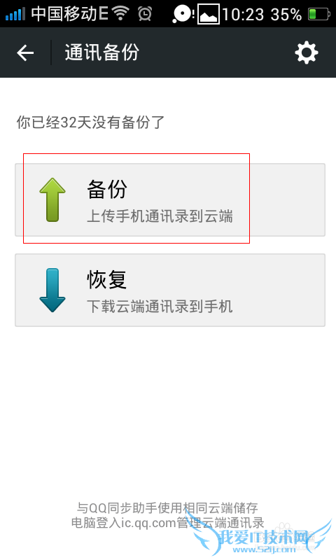 如何利用微信备份恢复手机通讯录
