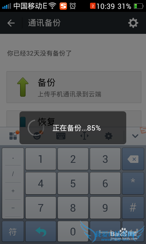 如何利用微信备份恢复手机通讯录
