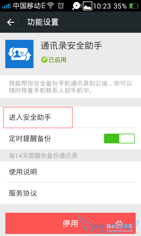 如何利用微信备份恢复手机通讯录
