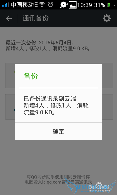 如何利用微信备份恢复手机通讯录
