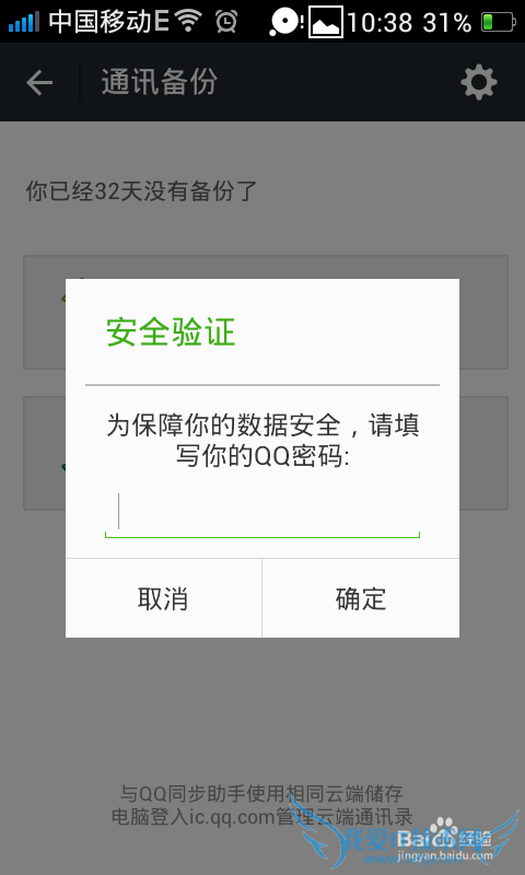 如何利用微信备份恢复手机通讯录