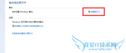 电脑如何设置备份