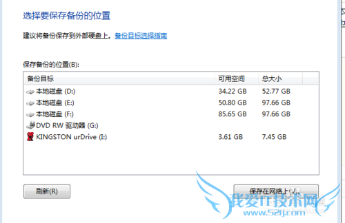 电脑如何设置备份
