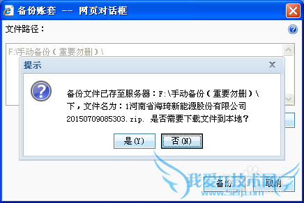 用友T+如何手动备份