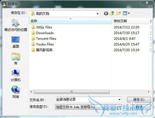 qq如何备份聊天记录