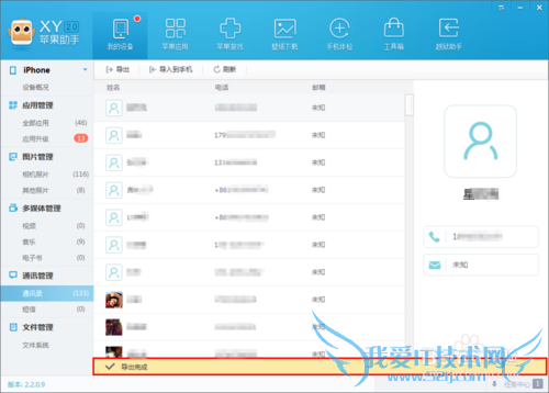 怎么用XY苹果助手备份iPhone通讯录?