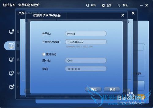 怎样备份数据到NAS网络存储