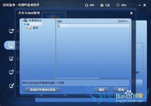 怎样备份数据到NAS网络存储