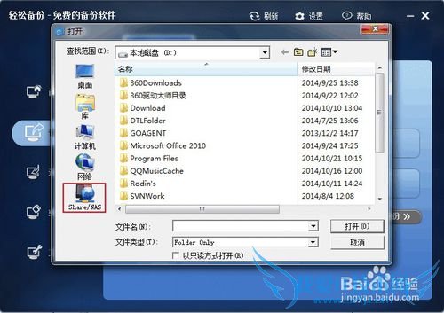 怎样备份数据到NAS网络存储