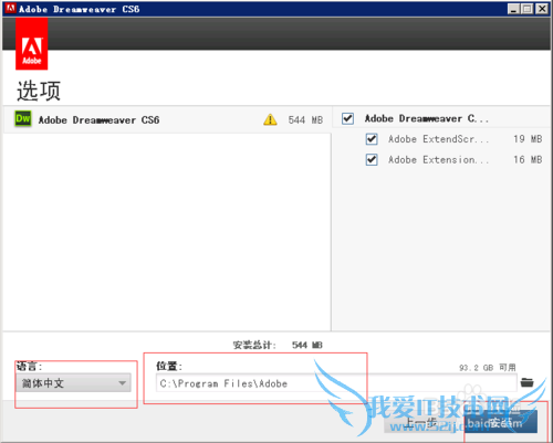 Dreamweaver怎么安装破解