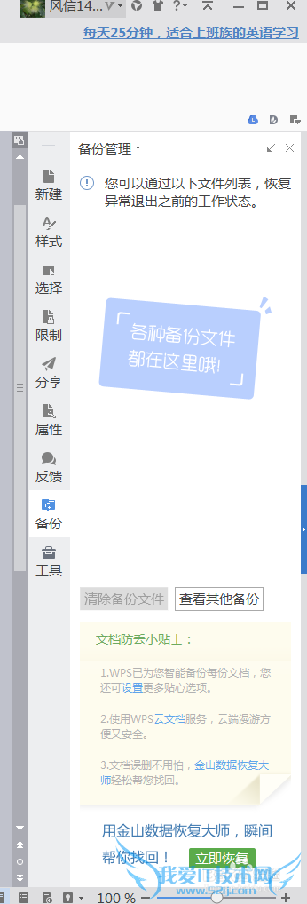 如何利用wps找回你丢失的文件?