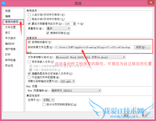 如何利用wps找回你丢失的文件?