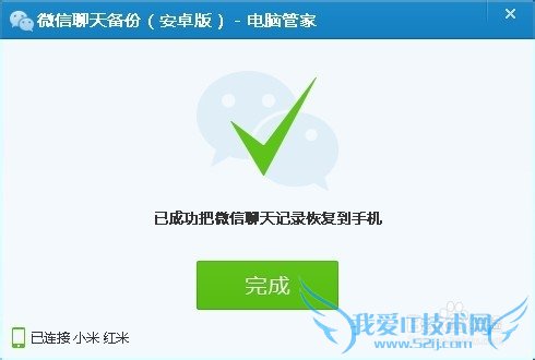 微信怎么备份恢复聊天记录