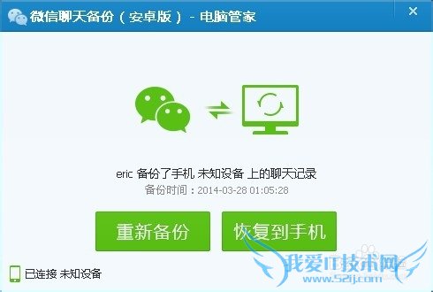 微信怎么备份恢复聊天记录