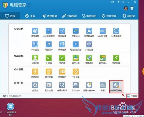 微信怎么备份恢复聊天记录