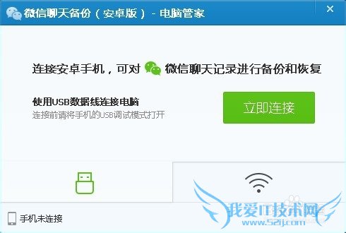 微信怎么备份恢复聊天记录