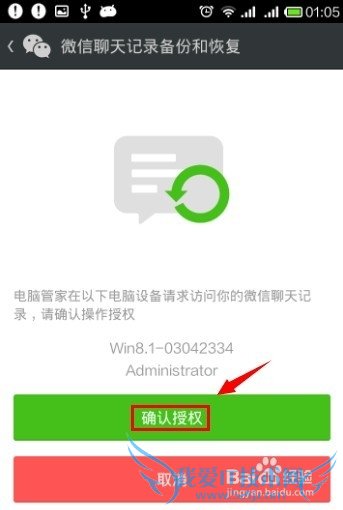 微信怎么备份恢复聊天记录