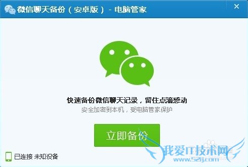 微信怎么备份恢复聊天记录