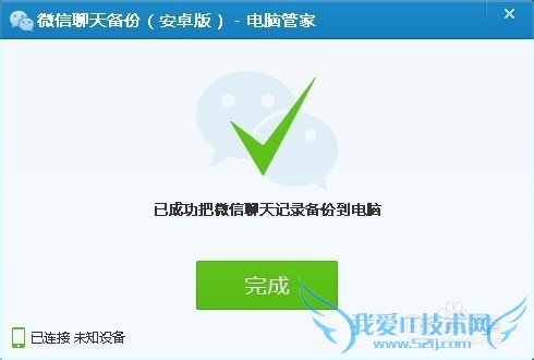 微信怎么备份恢复聊天记录