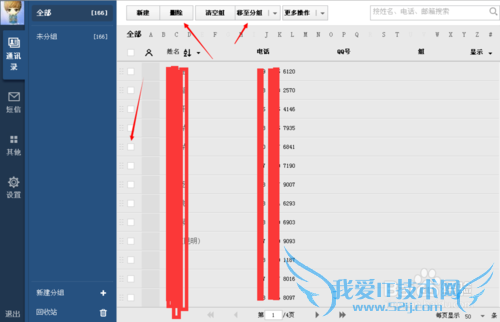 QQ΢űݵͨѶ¼ô޸ģ