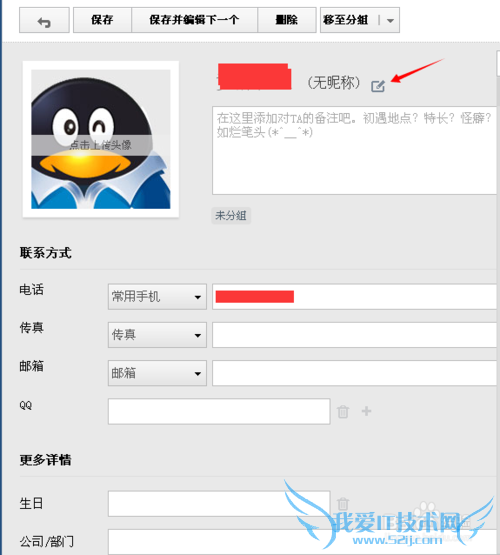 QQ΢űݵͨѶ¼ô޸ģ