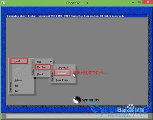 手动ghost备份系统操作